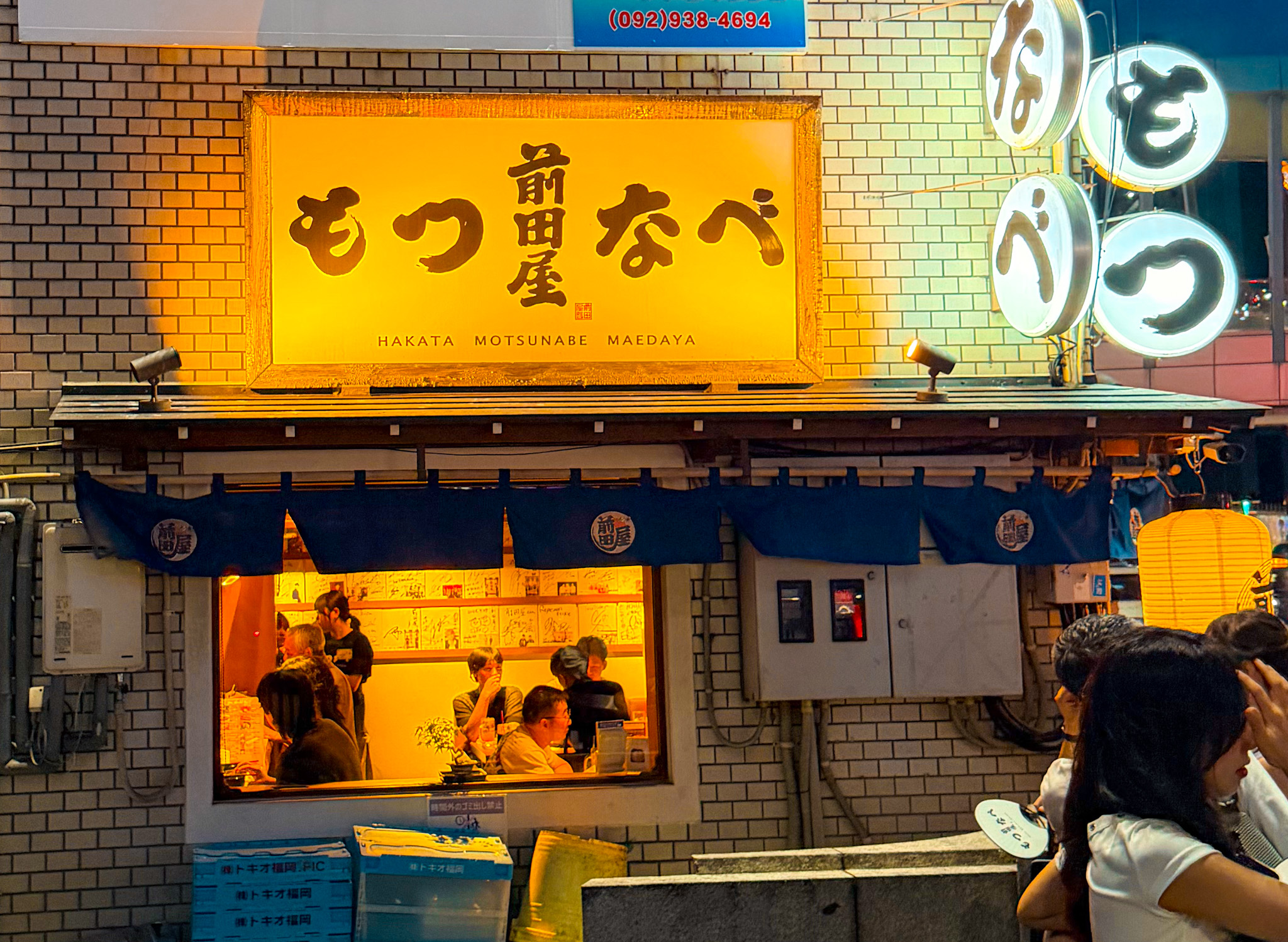 Hakata Motsunabe Maedaya